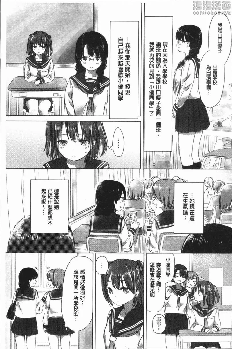 [A漫] 百合花蕾綻放時 再一次回想起那次的吻 2