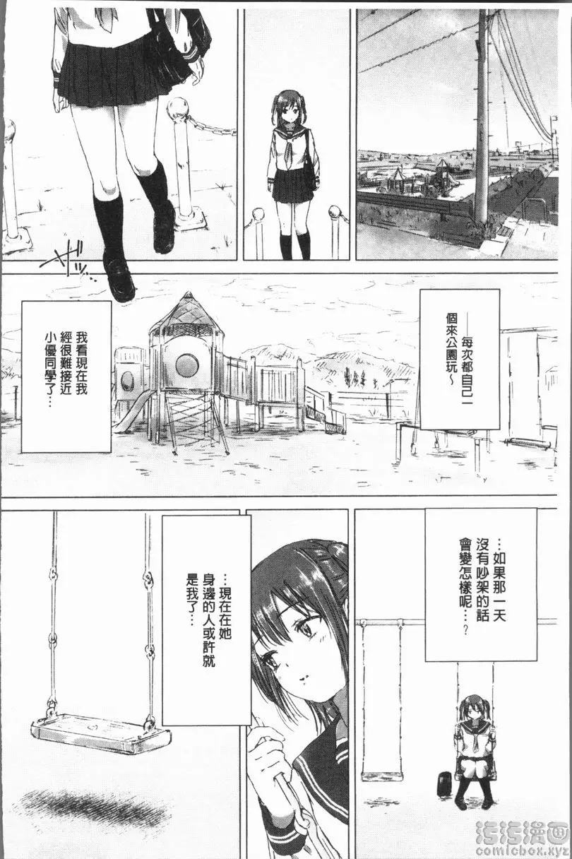 [A漫] 百合花蕾綻放時 再一次回想起那次的吻 3