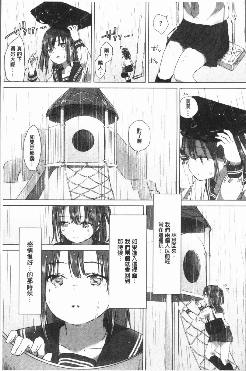 [A漫] 百合花蕾綻放時 再一次回想起那次的吻 4