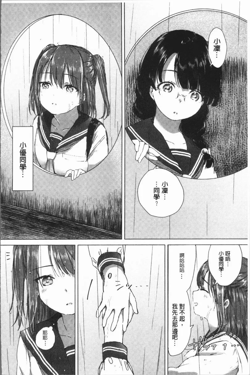[A漫] 百合花蕾綻放時 再一次回想起那次的吻 5