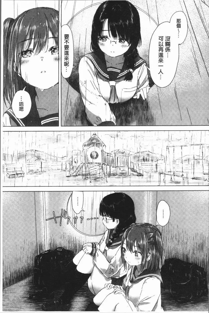 [A漫] 百合花蕾綻放時 再一次回想起那次的吻 6