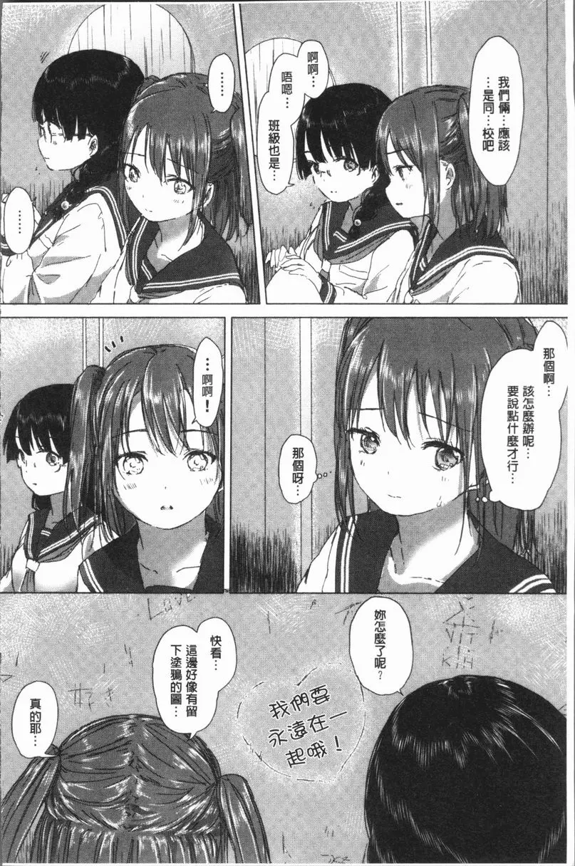 [A漫] 百合花蕾綻放時 再一次回想起那次的吻 7