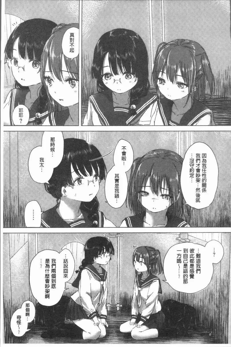 [A漫] 百合花蕾綻放時 再一次回想起那次的吻 8