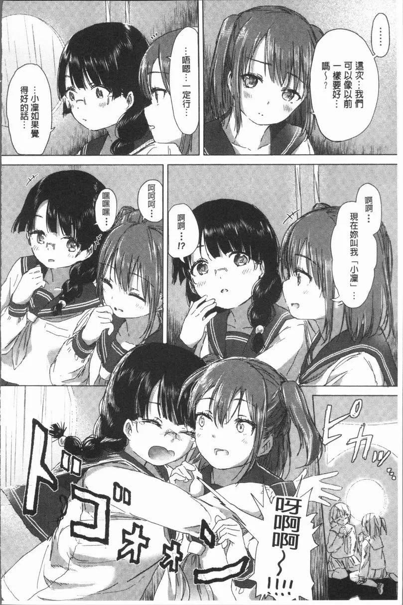 [A漫] 百合花蕾綻放時 再一次回想起那次的吻 9