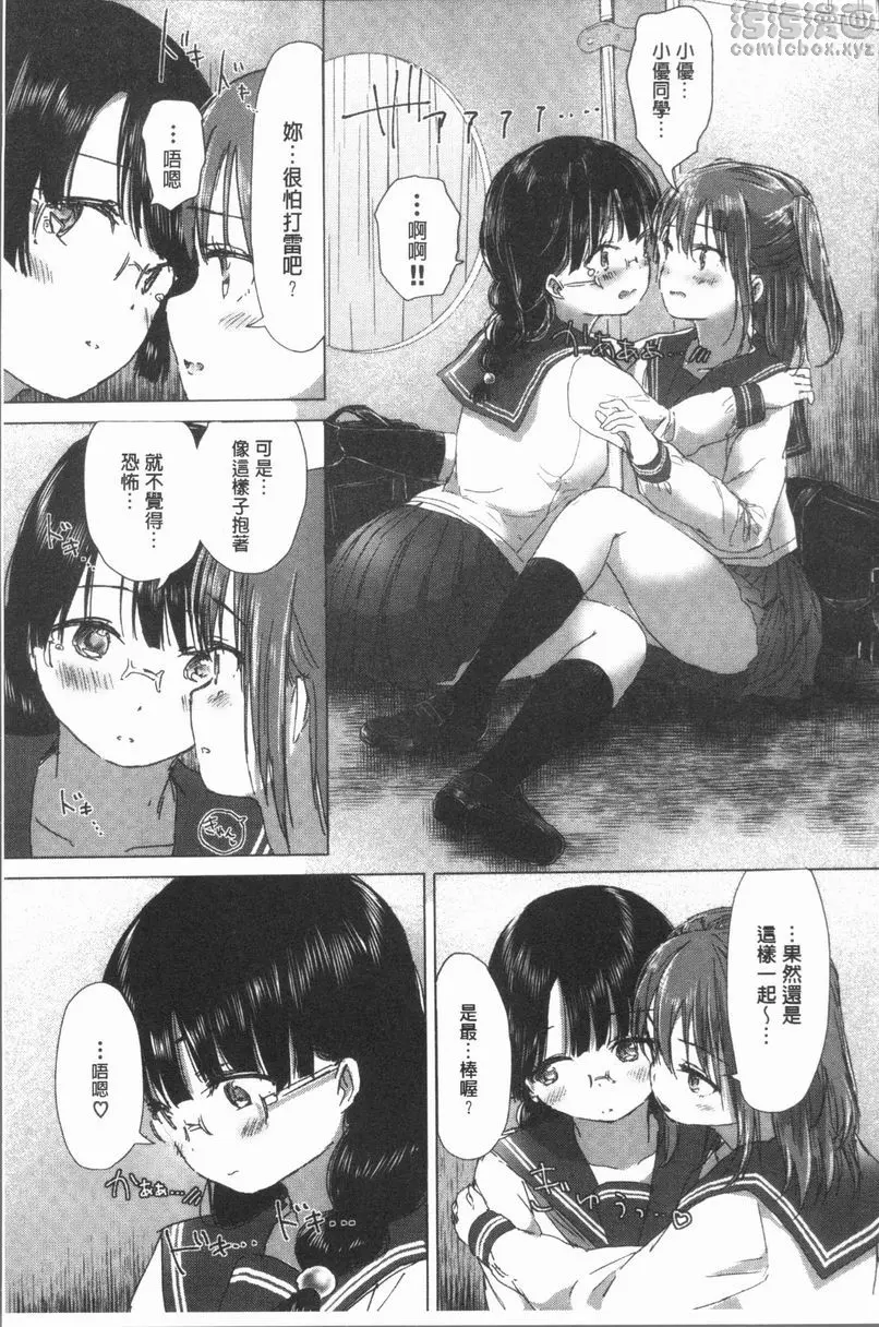[A漫] 百合花蕾綻放時 再一次回想起那次的吻 10