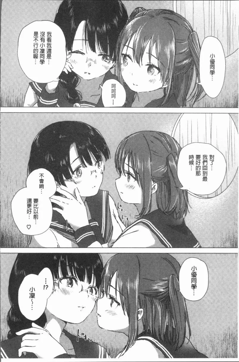 [A漫] 百合花蕾綻放時 再一次回想起那次的吻 11