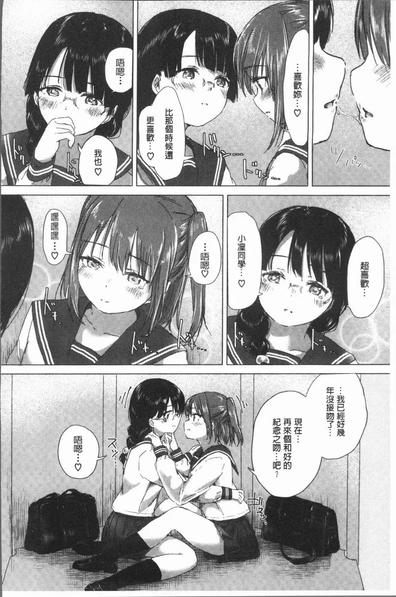 [A漫] 百合花蕾綻放時 再一次回想起那次的吻 13