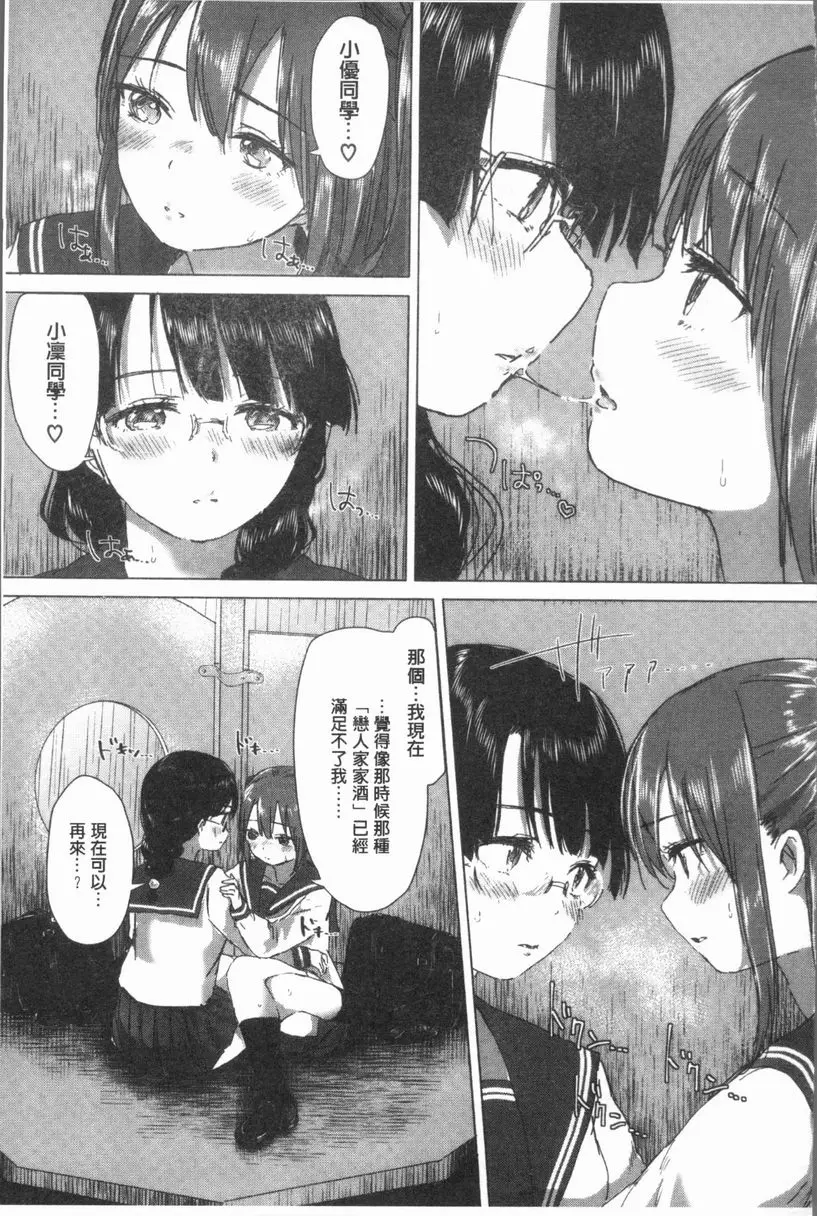 [A漫] 百合花蕾綻放時 再一次回想起那次的吻 16