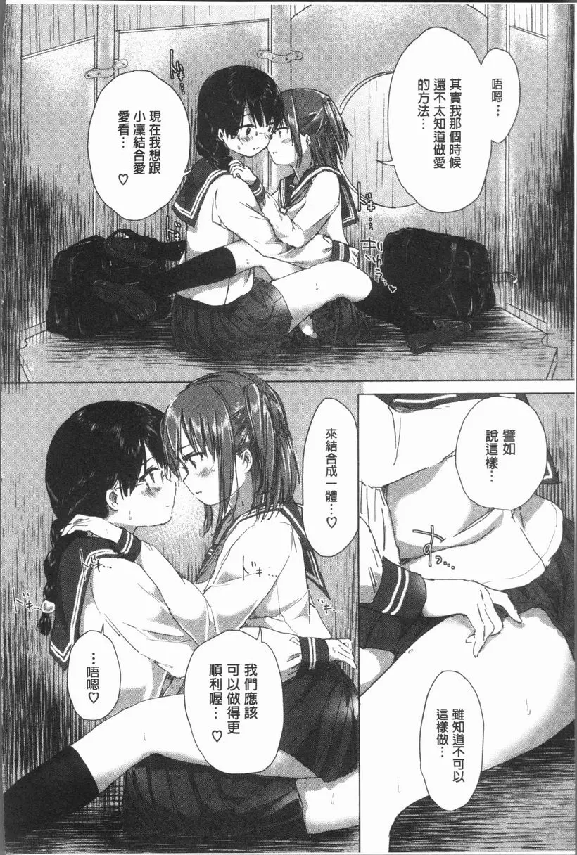 [A漫] 百合花蕾綻放時 再一次回想起那次的吻 17
