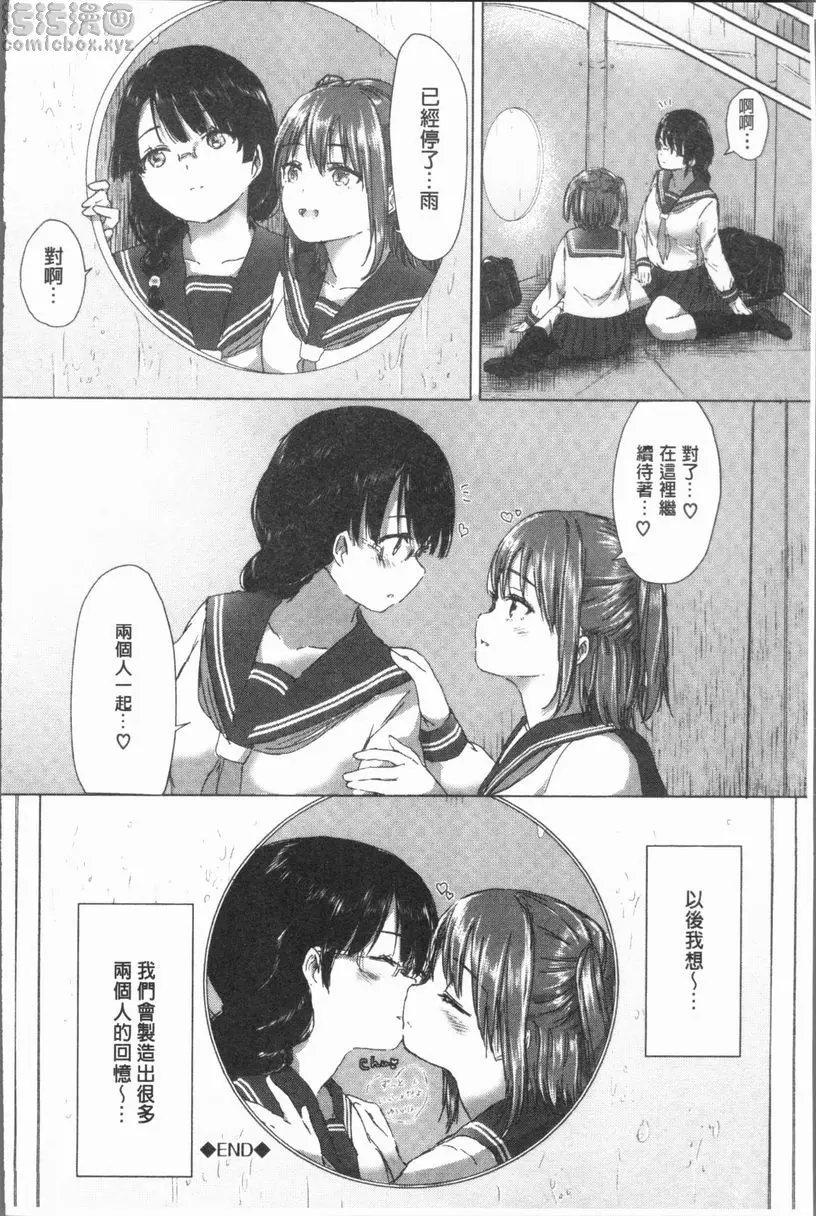 [A漫] 百合花蕾綻放時 再一次回想起那次的吻 23