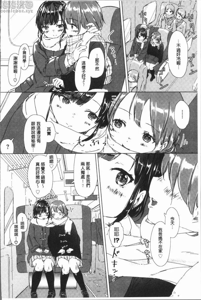 [成人漫画] 百合花蕾綻放時 寒冷冬日的溫暖二人 1