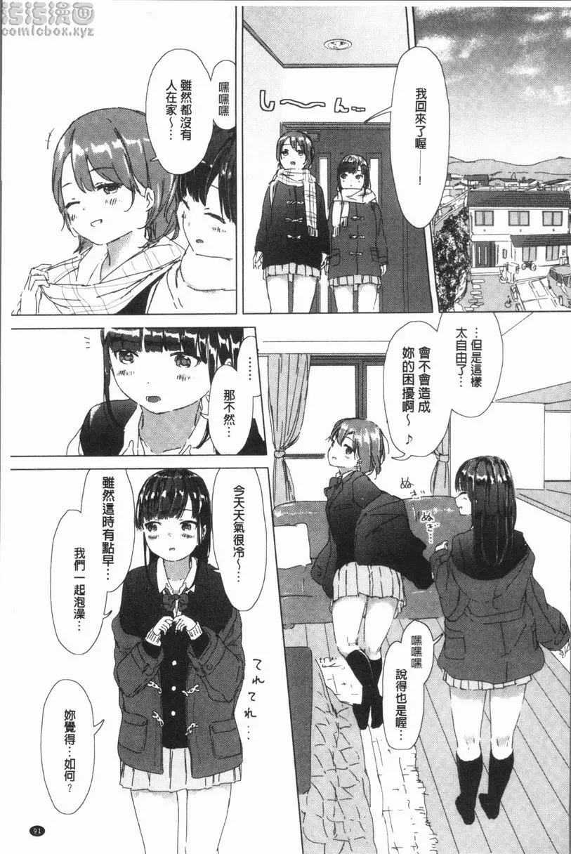 [成人漫画] 百合花蕾綻放時 寒冷冬日的溫暖二人 2