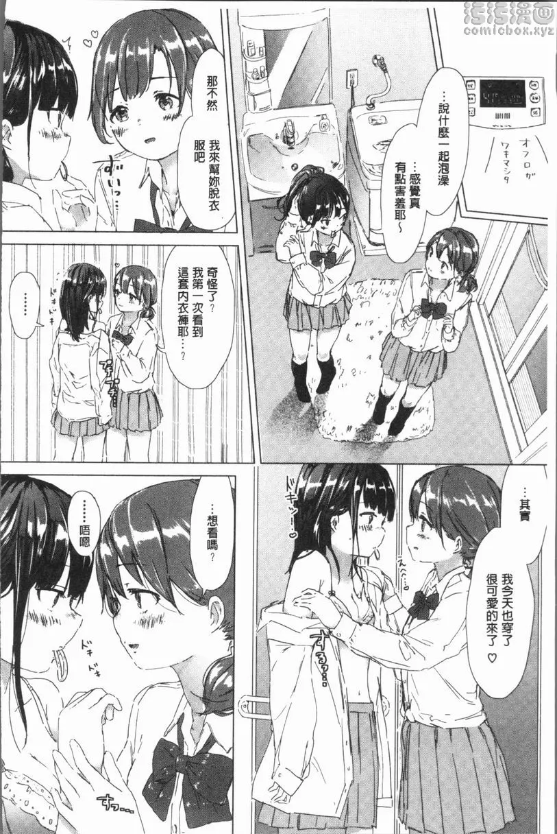 [成人漫画] 百合花蕾綻放時 寒冷冬日的溫暖二人 3