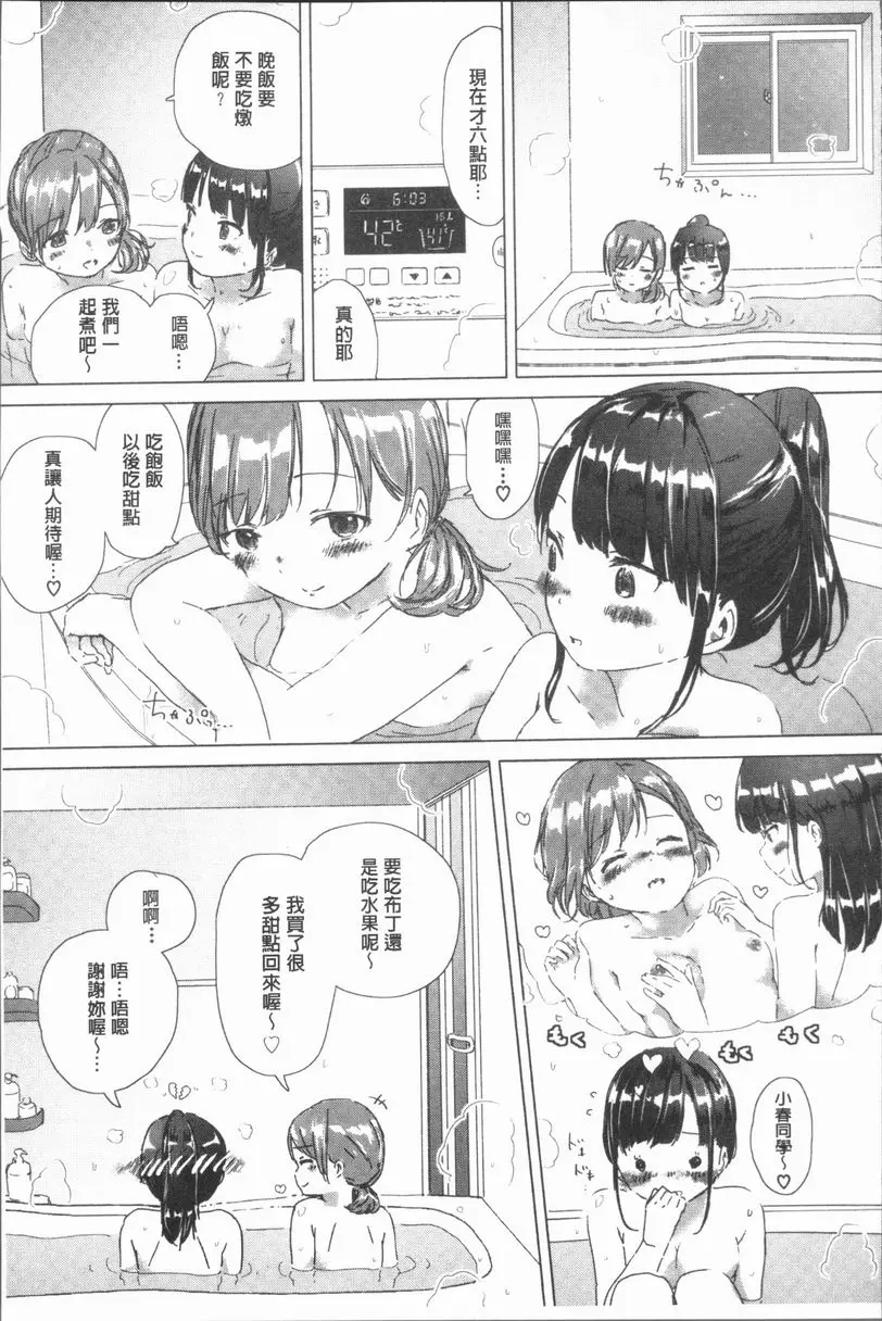 [成人漫画] 百合花蕾綻放時 寒冷冬日的溫暖二人 18