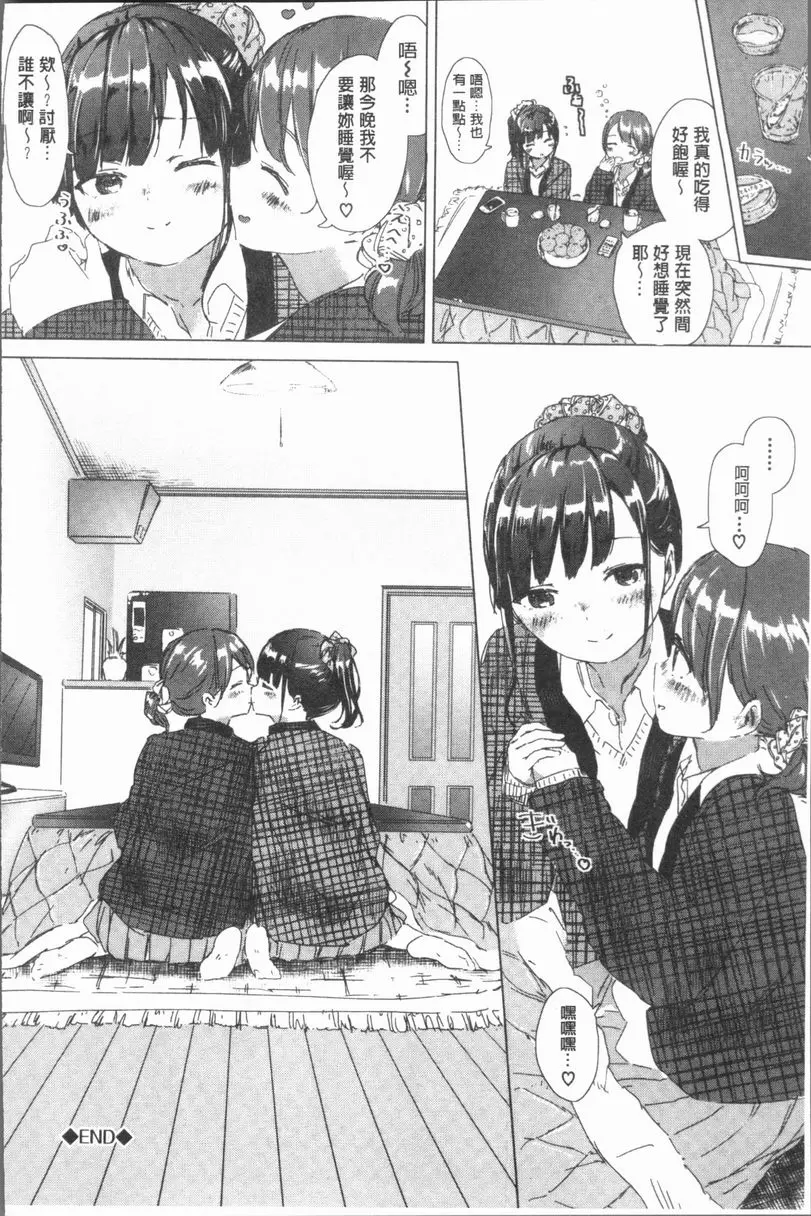 [成人漫画] 百合花蕾綻放時 寒冷冬日的溫暖二人 19