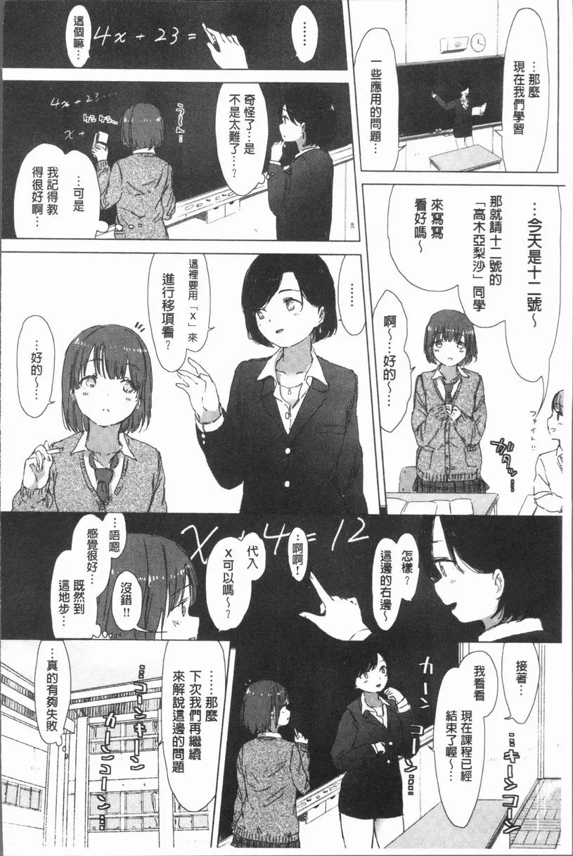[禁漫] 百合花蕾綻放時 那孩子教導我的事情 1