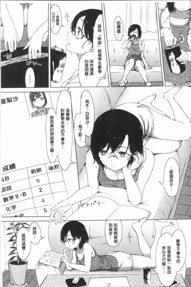 [禁漫] 百合花蕾綻放時 那孩子教導我的事情 2