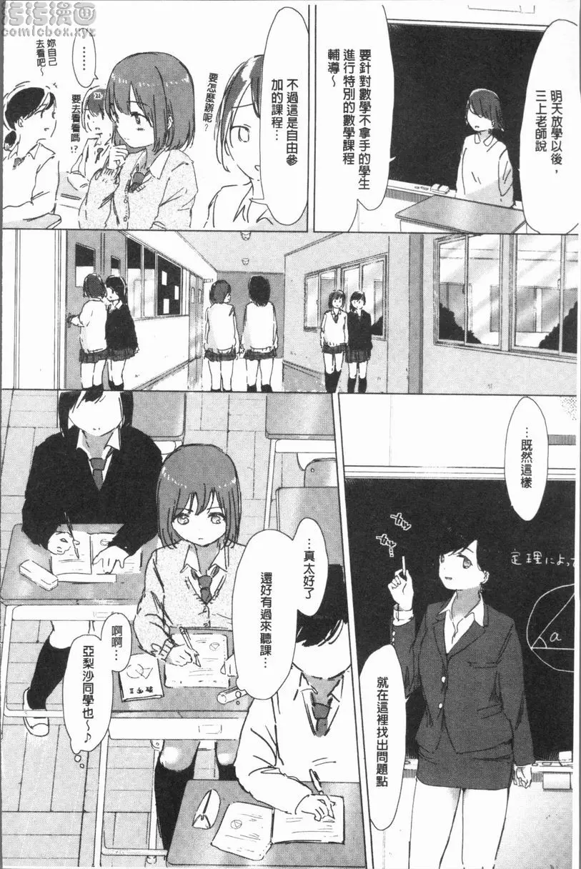 [禁漫] 百合花蕾綻放時 那孩子教導我的事情 3