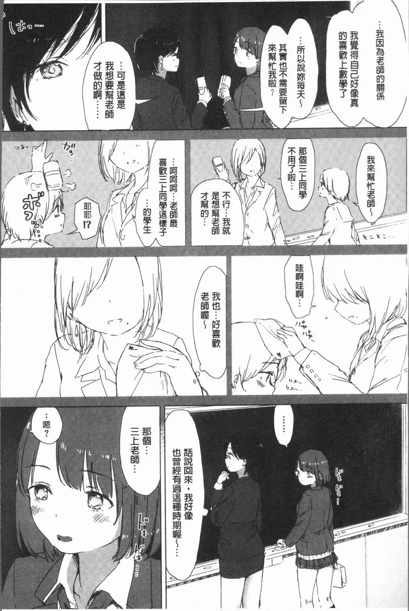 [禁漫] 百合花蕾綻放時 那孩子教導我的事情 5