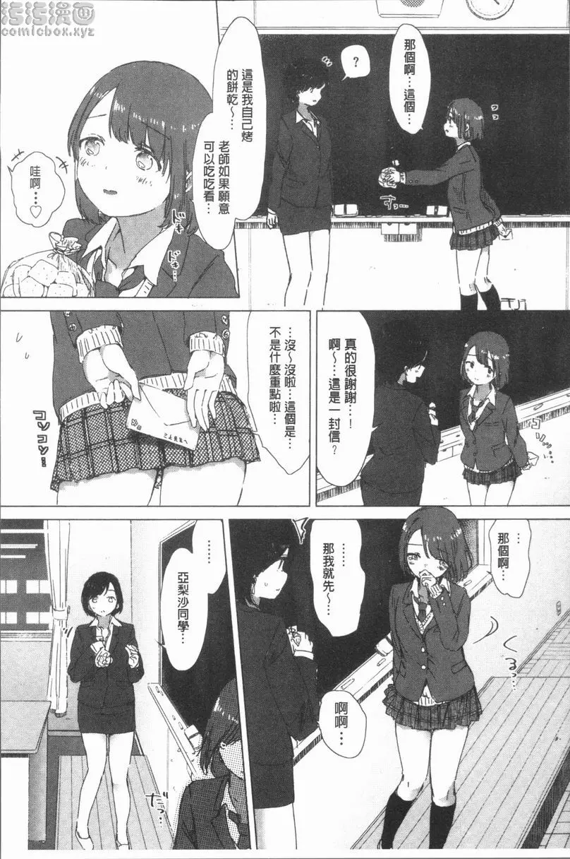 [禁漫] 百合花蕾綻放時 那孩子教導我的事情 6
