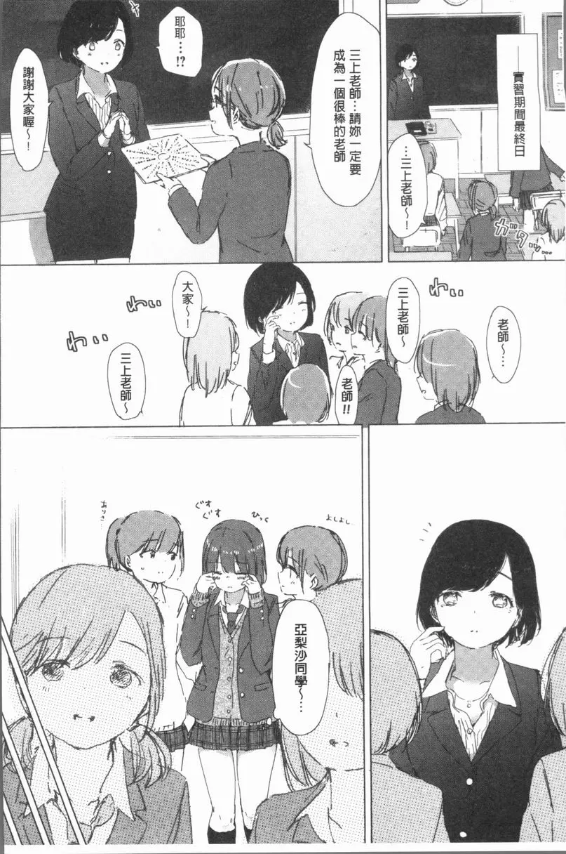 [禁漫] 百合花蕾綻放時 那孩子教導我的事情 7