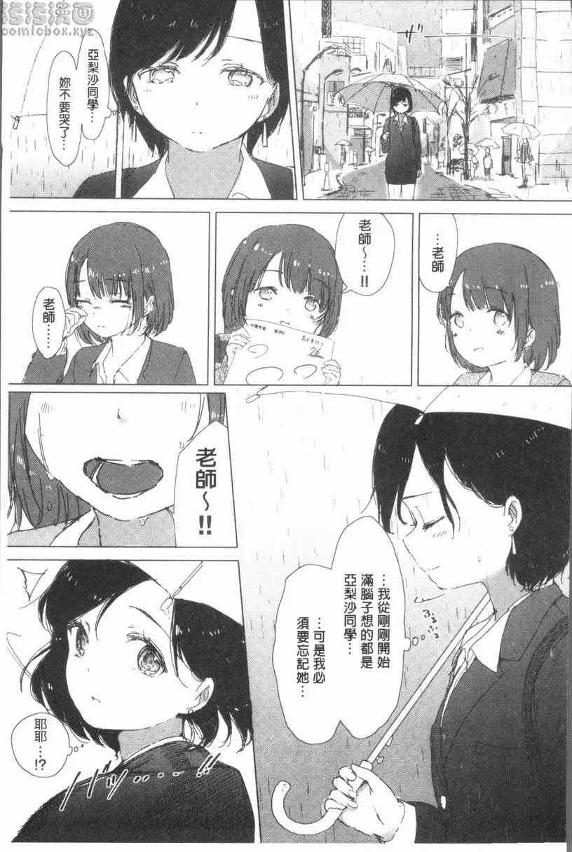 [禁漫] 百合花蕾綻放時 那孩子教導我的事情 8