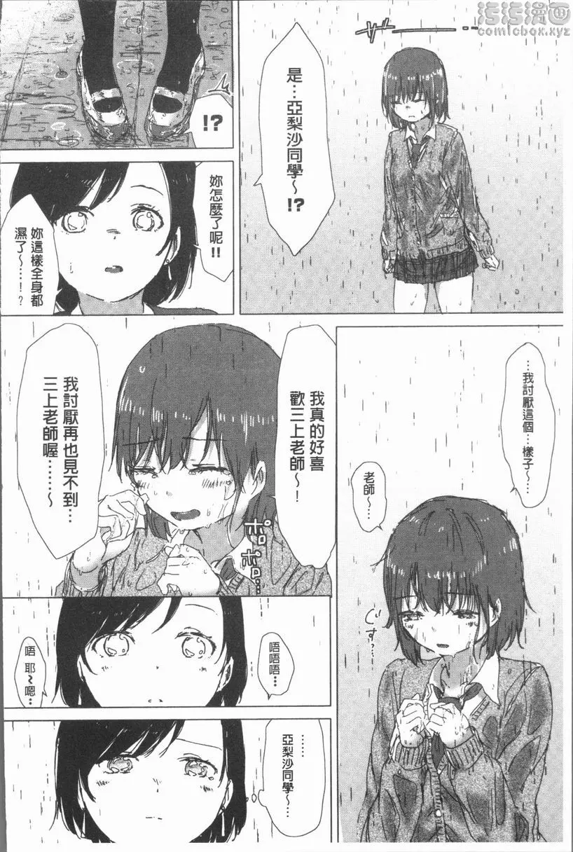 [禁漫] 百合花蕾綻放時 那孩子教導我的事情 9