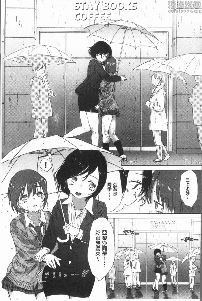 [禁漫] 百合花蕾綻放時 那孩子教導我的事情 10