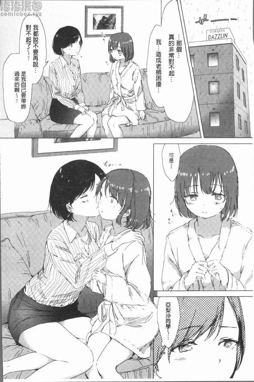 [禁漫] 百合花蕾綻放時 那孩子教導我的事情 11
