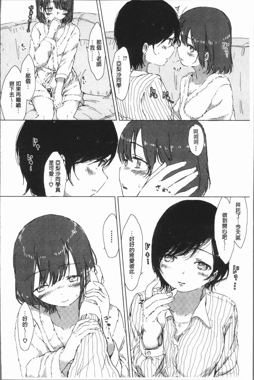 [禁漫] 百合花蕾綻放時 那孩子教導我的事情 13