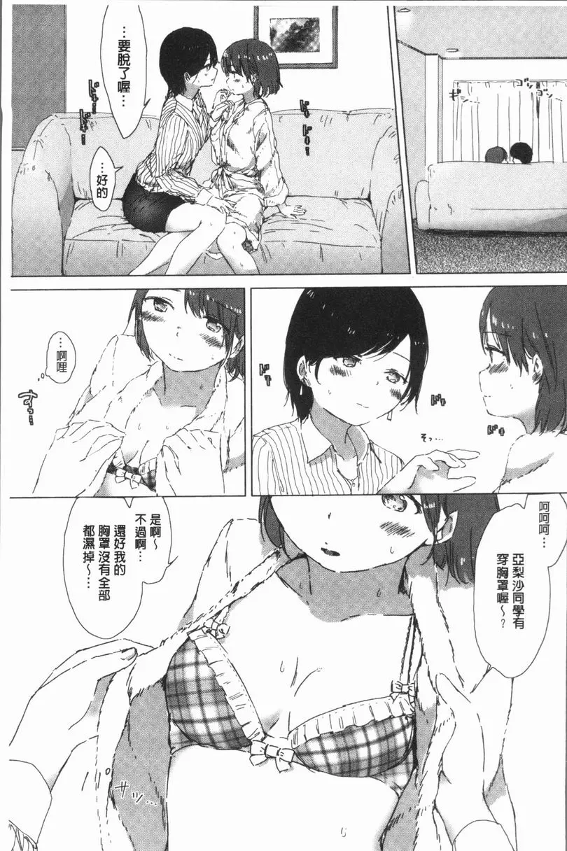 [禁漫] 百合花蕾綻放時 那孩子教導我的事情 14