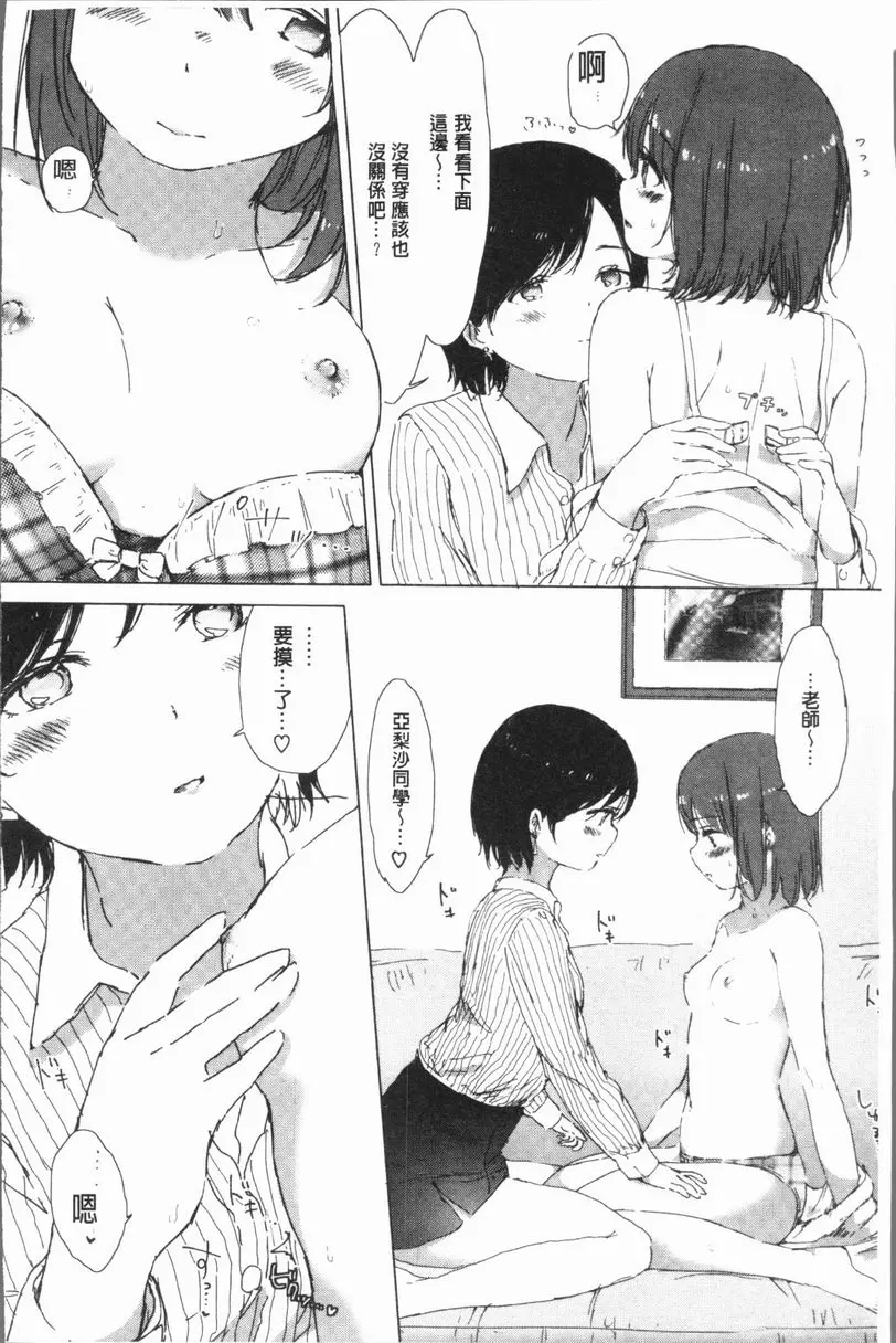 [禁漫] 百合花蕾綻放時 那孩子教導我的事情 15