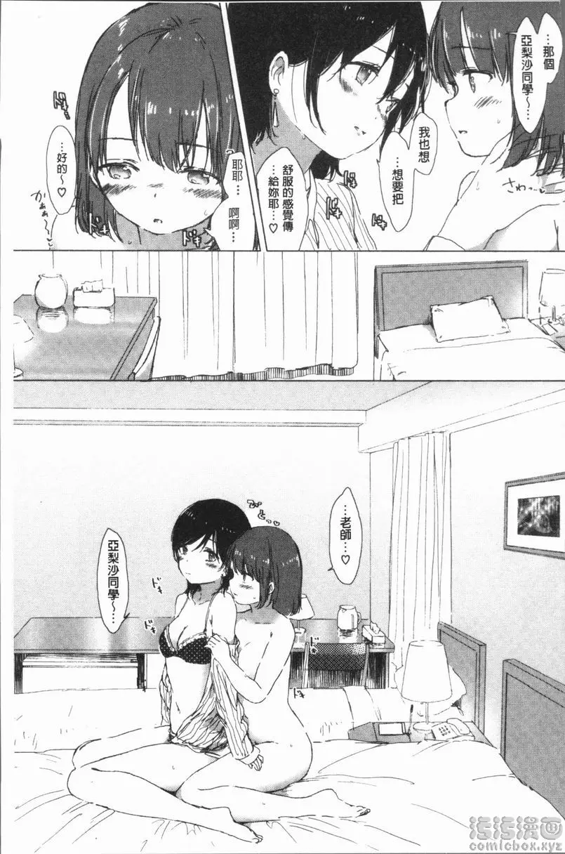 [禁漫] 百合花蕾綻放時 那孩子教導我的事情 20