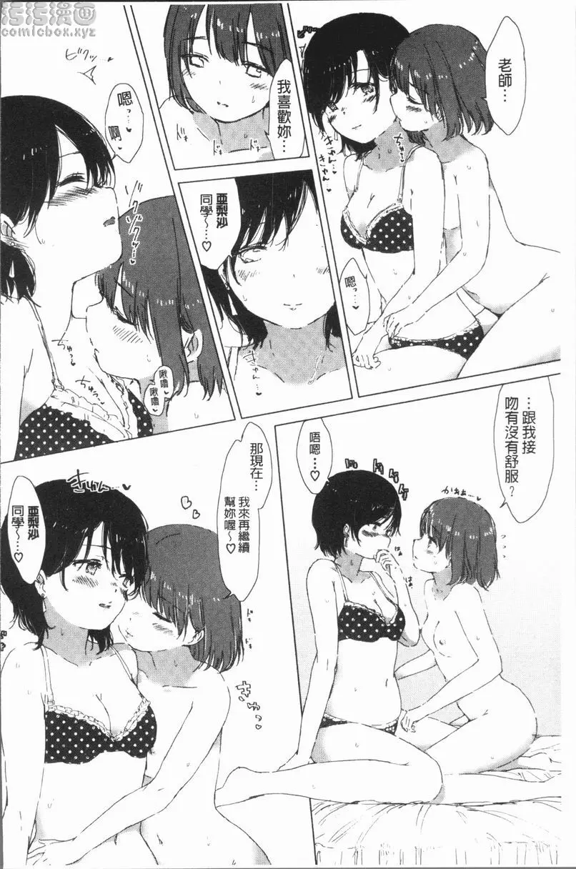 [禁漫] 百合花蕾綻放時 那孩子教導我的事情 21