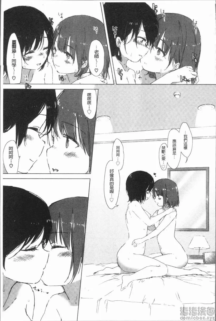 [禁漫] 百合花蕾綻放時 那孩子教導我的事情 24