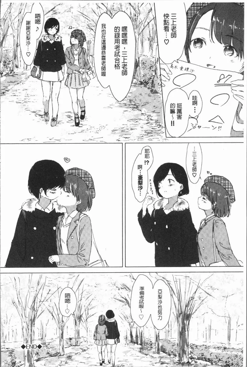 [禁漫] 百合花蕾綻放時 那孩子教導我的事情 25