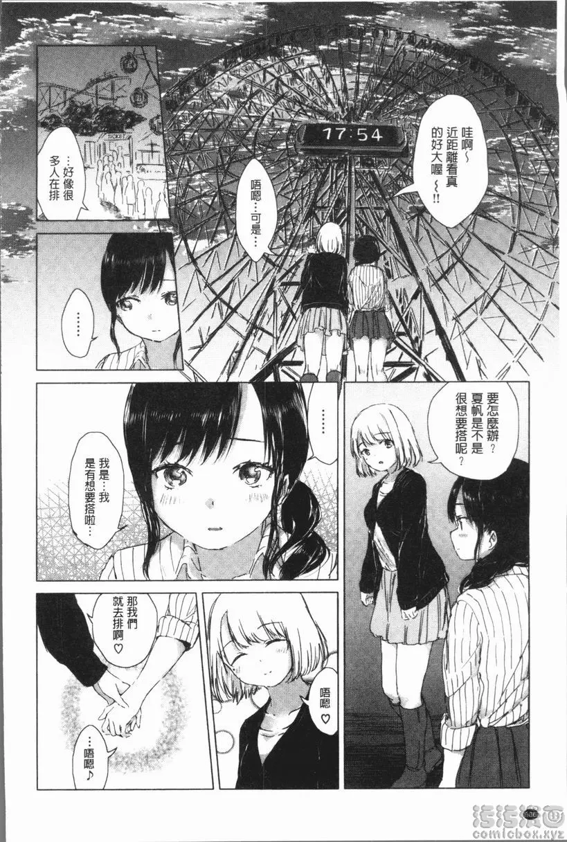[A漫] 百合花蕾綻放時 夕陽暮色與甜美夜 1