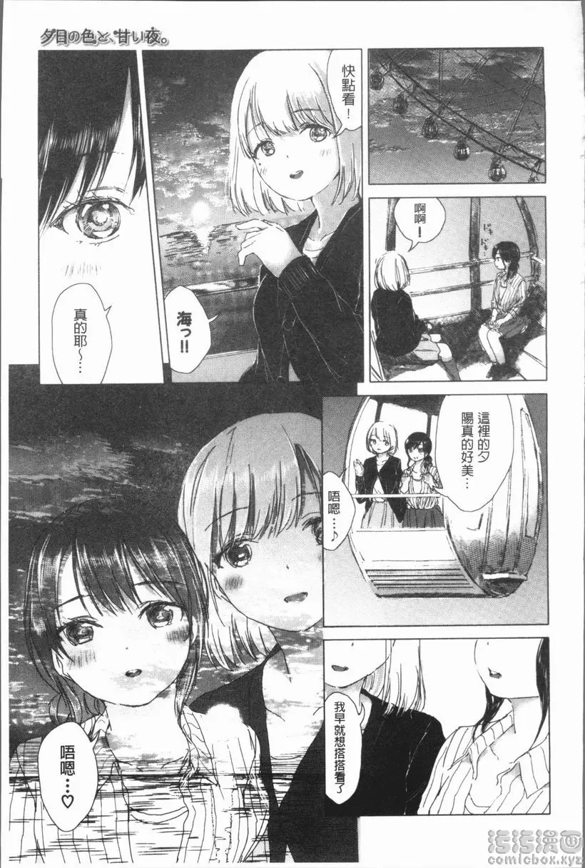 [A漫] 百合花蕾綻放時 夕陽暮色與甜美夜 2