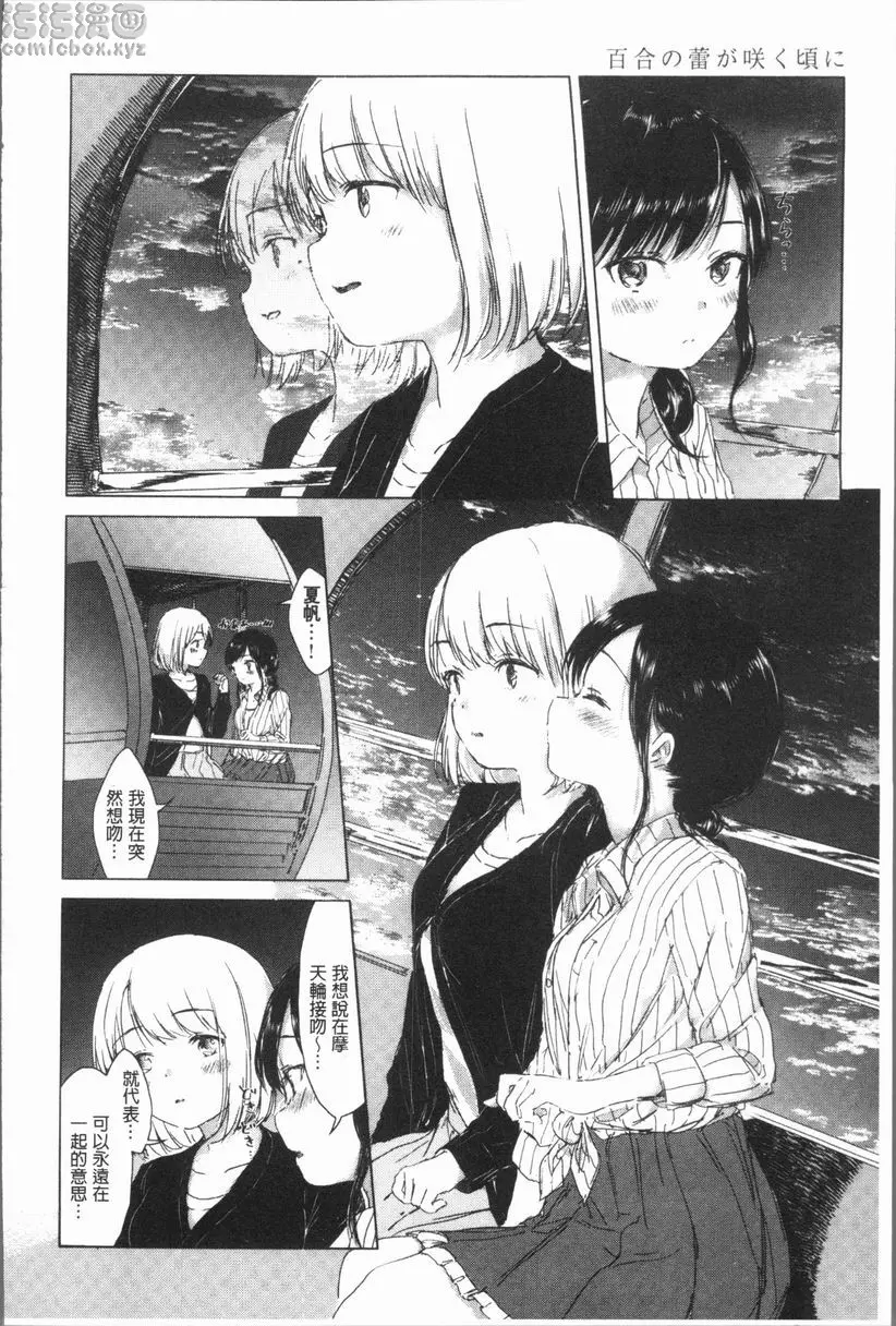 [A漫] 百合花蕾綻放時 夕陽暮色與甜美夜 3