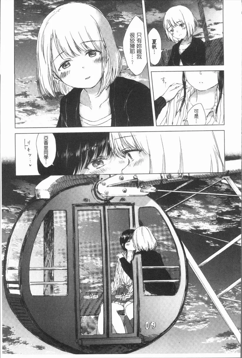 [A漫] 百合花蕾綻放時 夕陽暮色與甜美夜 4