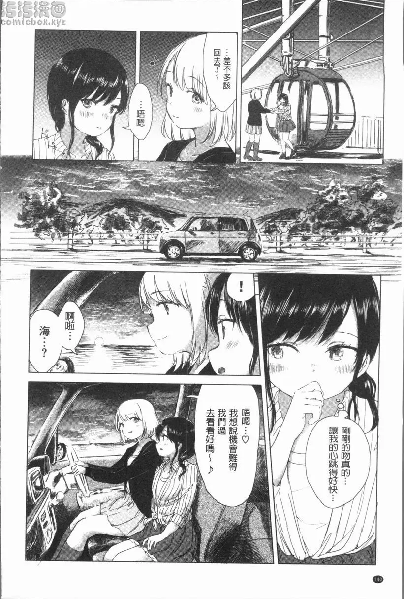 [A漫] 百合花蕾綻放時 夕陽暮色與甜美夜 5