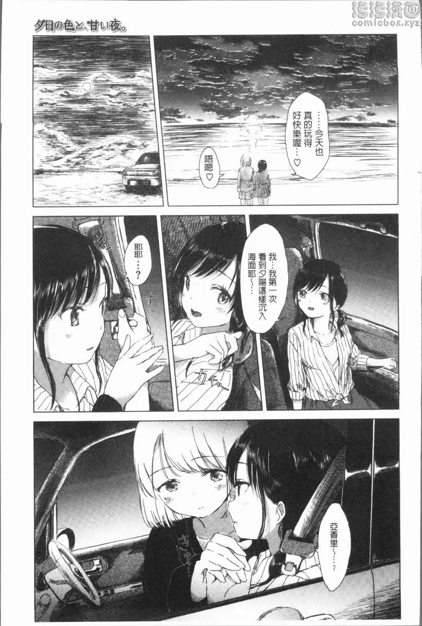 [A漫] 百合花蕾綻放時 夕陽暮色與甜美夜 6