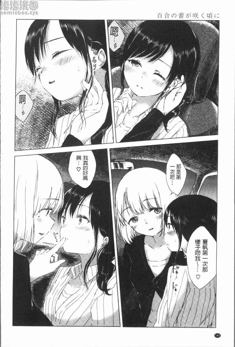 [A漫] 百合花蕾綻放時 夕陽暮色與甜美夜 7
