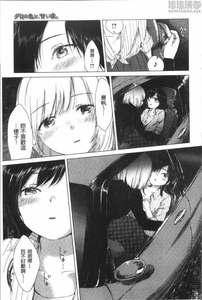 [A漫] 百合花蕾綻放時 夕陽暮色與甜美夜 8