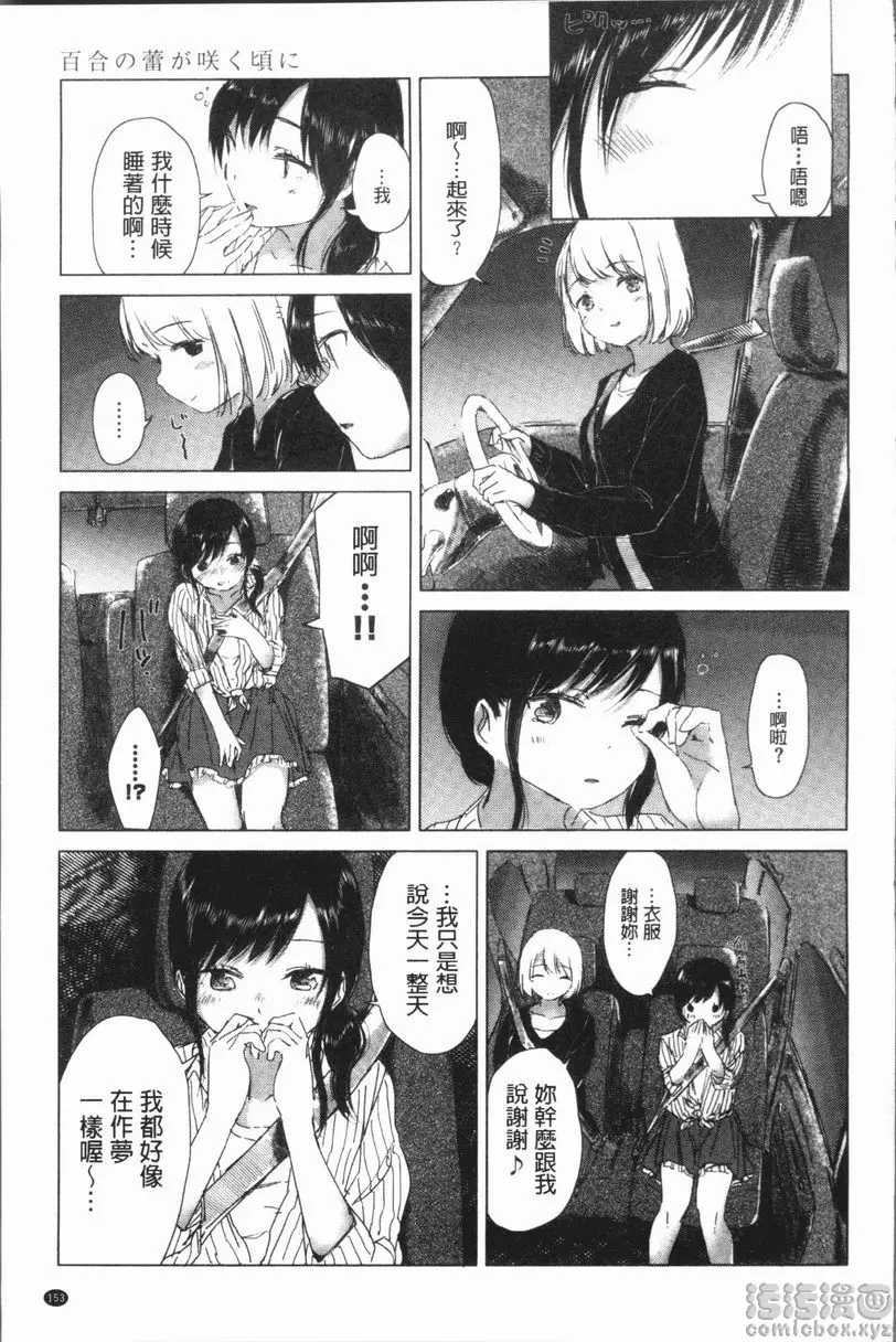 [A漫] 百合花蕾綻放時 夕陽暮色與甜美夜 18