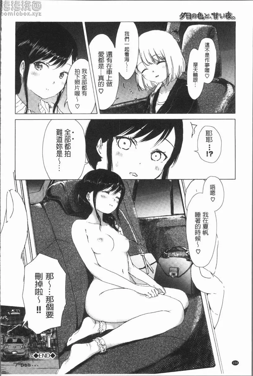 [A漫] 百合花蕾綻放時 夕陽暮色與甜美夜 19