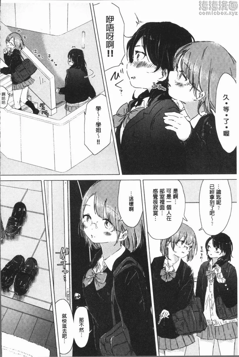 [禁漫] 百合花蕾綻放時 After school~跟學姐的秘密時間~ 3
