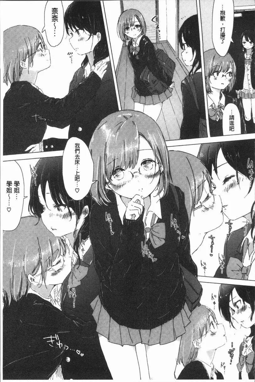[禁漫] 百合花蕾綻放時 After school~跟學姐的秘密時間~ 4