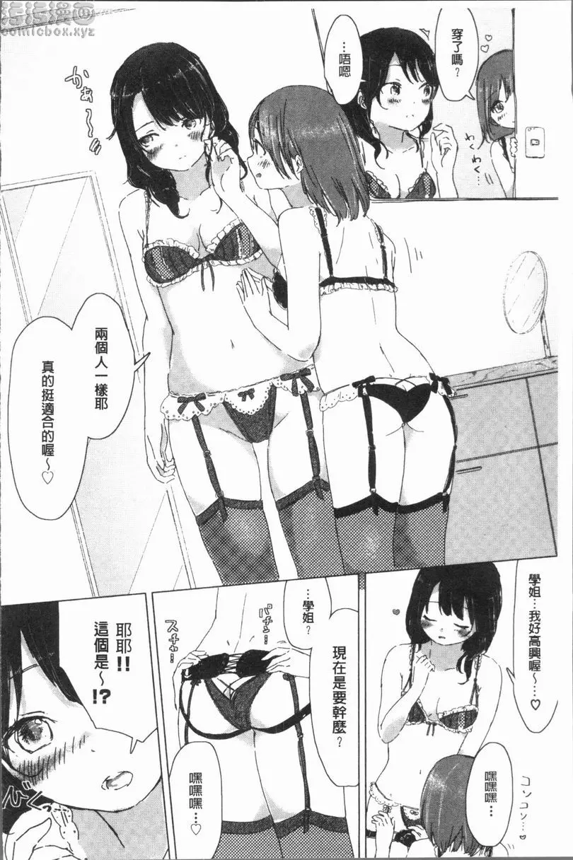 [禁漫] 百合花蕾綻放時 After school~跟學姐的秘密時間~ 9