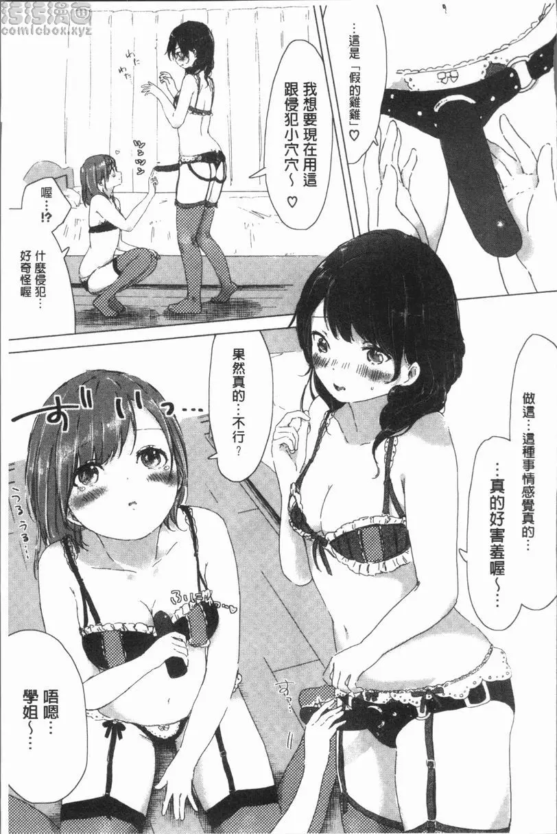 [禁漫] 百合花蕾綻放時 After school~跟學姐的秘密時間~ 10
